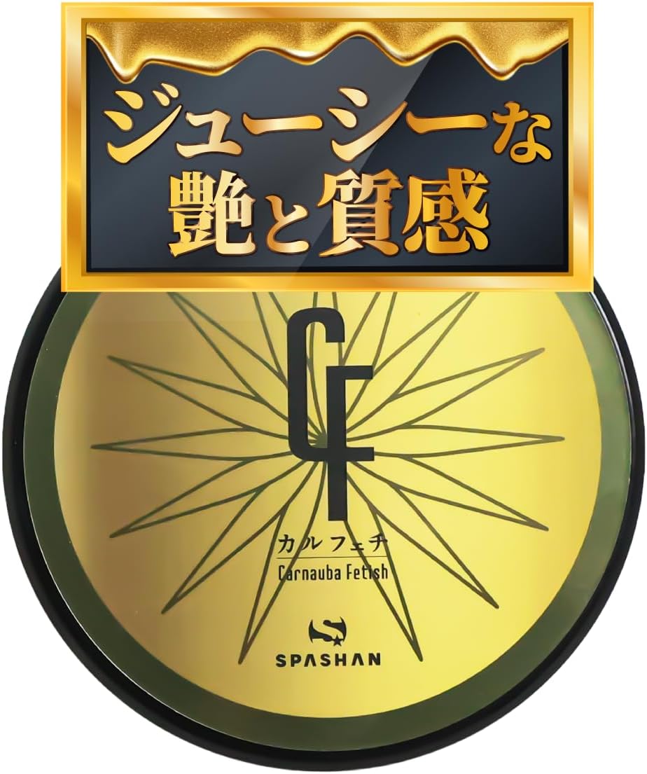 日本代購｜SPASHAN スパシャン カルフェチ ワックス 車 カーワックス ジュ―シーな極艶・超光沢 超撥水 カルナバ コーティング SPASHAN｜Amazon JP