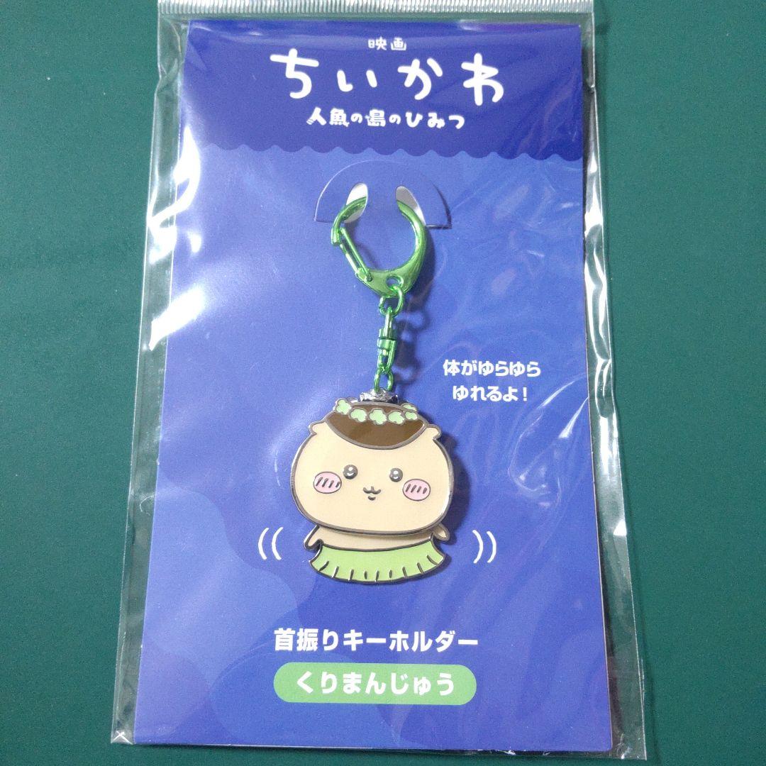 日本代購｜未知 小可愛 吊飾 - 電影 ちいかわ 人魚的島的秘密 吊飾｜Mercari