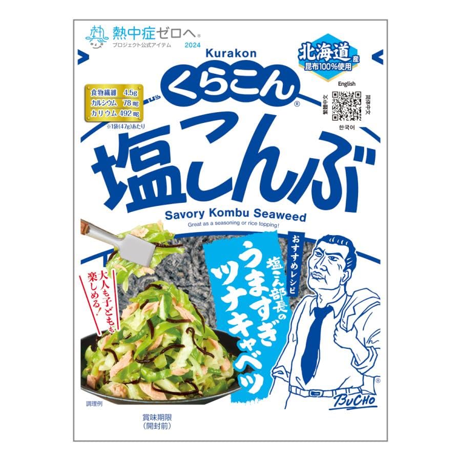 日本代購｜ノーブランド品 Kurakon Salt Konbu, Large, 1.6 oz (47 g) (Set of 3)｜Amazon JP