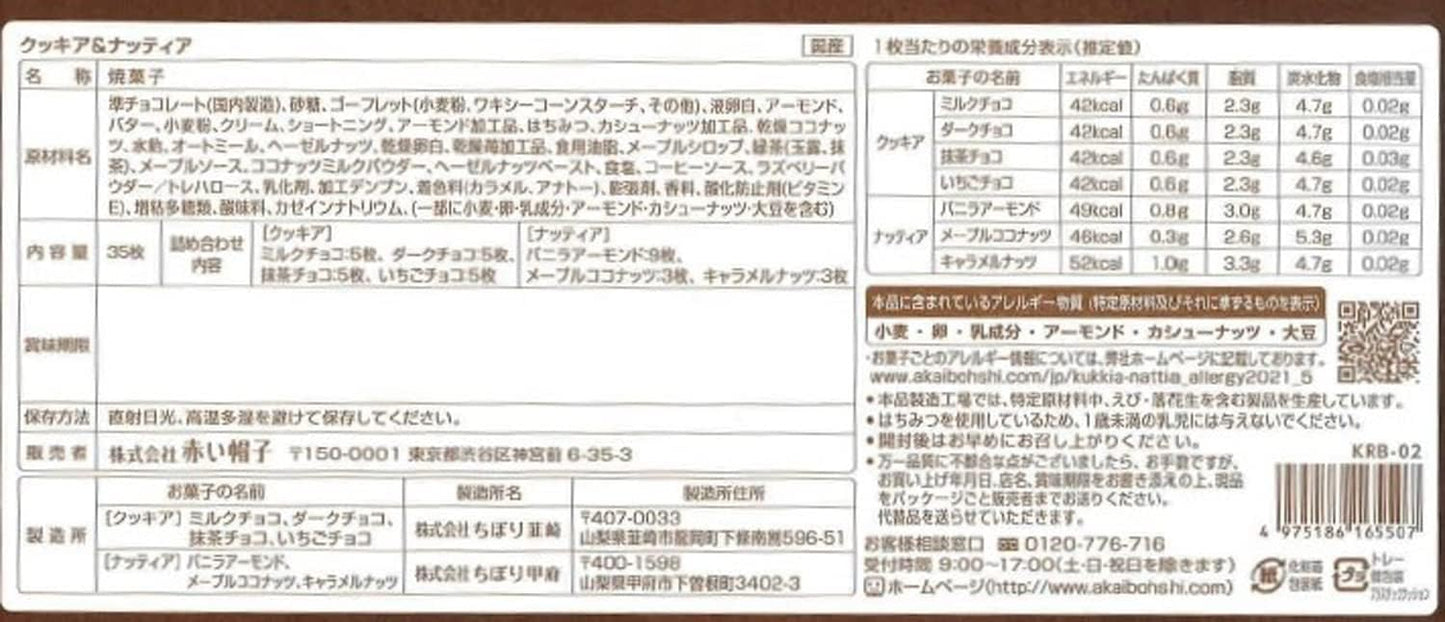 日本代購｜赤い帽子 餅乾 - クッキア&ナッティア 35枚｜Amazon JP