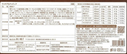 日本代購｜赤い帽子 餅乾 - クッキア&ナッティア 35枚｜Amazon JP