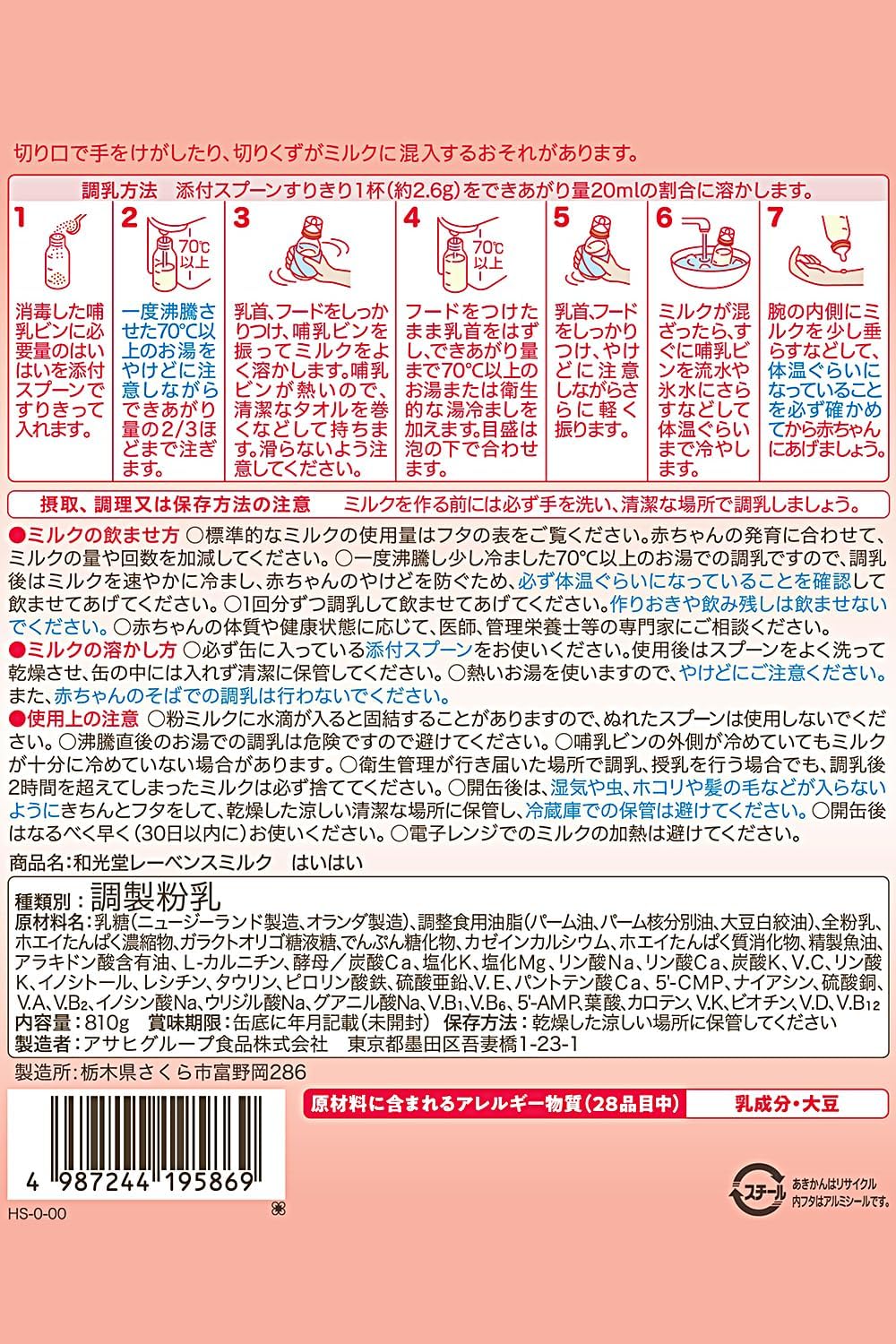 日本代購｜和光堂のストアを表示 【和光堂】 レーベンスミルク はいはい 810g×8缶 [0か月から1歳頃まで] ベビーミルク DHA・アラキドン酸配合｜Amazon JP
