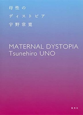 日本代購｜品牌或 IP 名稱的繁體中文（例：怪獸8號、海賊王、UNIQLO） 書籍 - 母性のディストピア 書籍｜Mercari