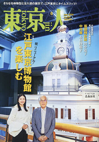 日本代購｜booxstore 雜誌 - 東京人 2026年6月號 雜誌｜樂天