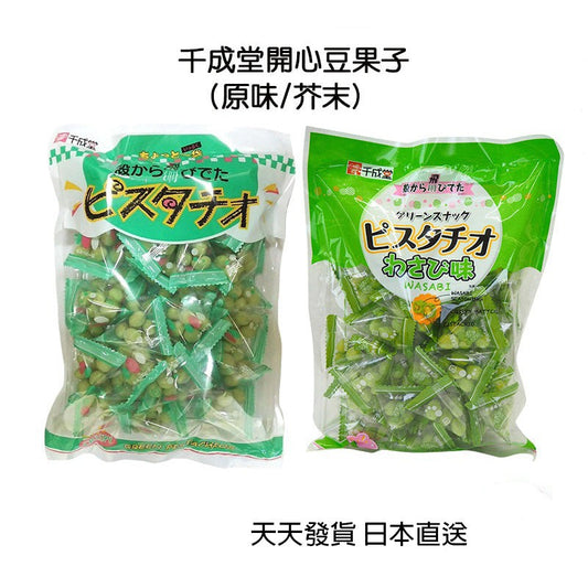 千成堂開心豆果子 (原味/芥末)