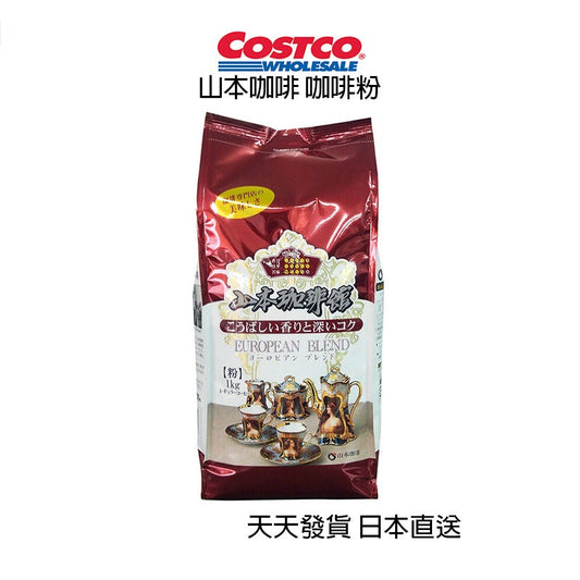 Kopi Bubuk Kopi Yamamoto COSTCO Jepang 1KG