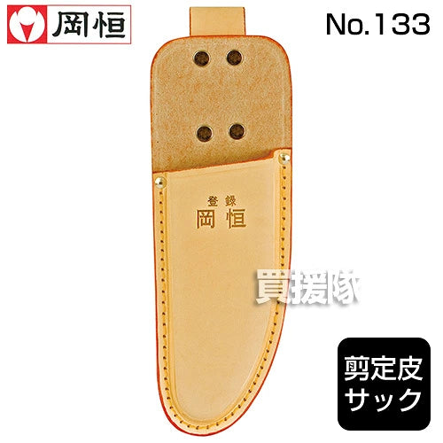 日本代購｜岡恒 園藝剪刀 - 剪定皮サック 1丁入ロング 園藝剪刀｜樂天
