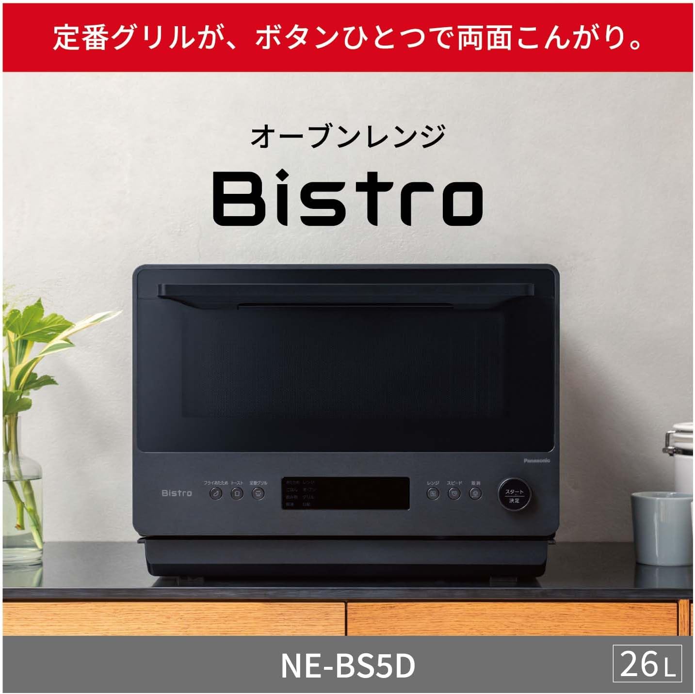 日本代購｜松下 烤箱微波爐 - Bistro 烤箱微波爐 26L｜Amazon JP