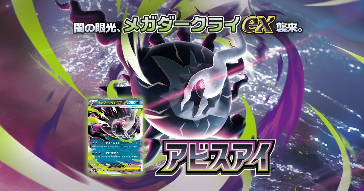 日本代購｜寶可夢 擴充包 - 拡張包「アビスアイ」｜Pokemon-card