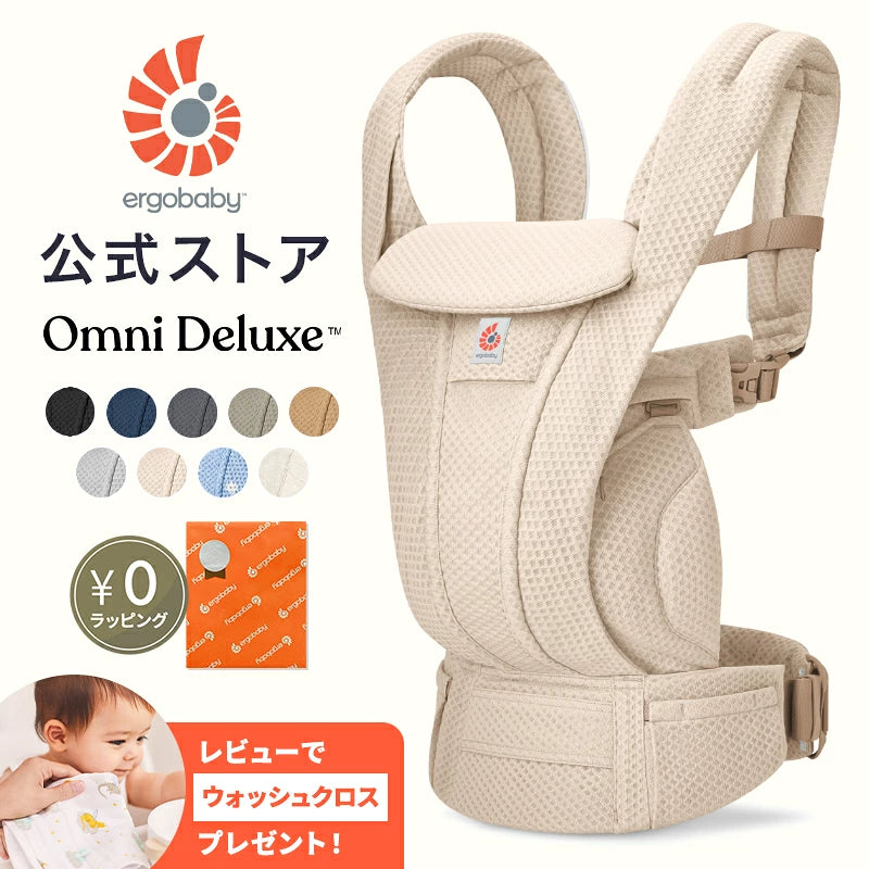 日本代購｜Ergobaby 抱嬰帶 - OMNI Deluxe 抱嬰帶 新生兒用｜樂天