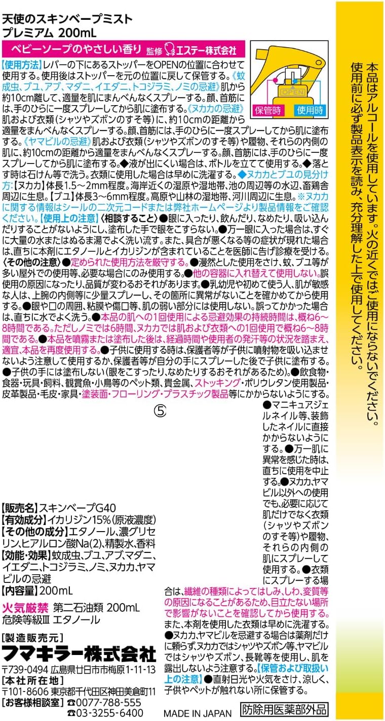 日本代購｜スキンベープ 驅蚊噴霧 - 天使的SKIN VAPE 驅蚊噴霧 200ml｜Amazon JP