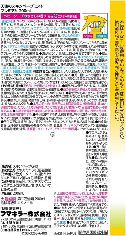 日本代購｜スキンベープ 驅蚊噴霧 - 天使的SKIN VAPE 驅蚊噴霧 200ml｜Amazon JP