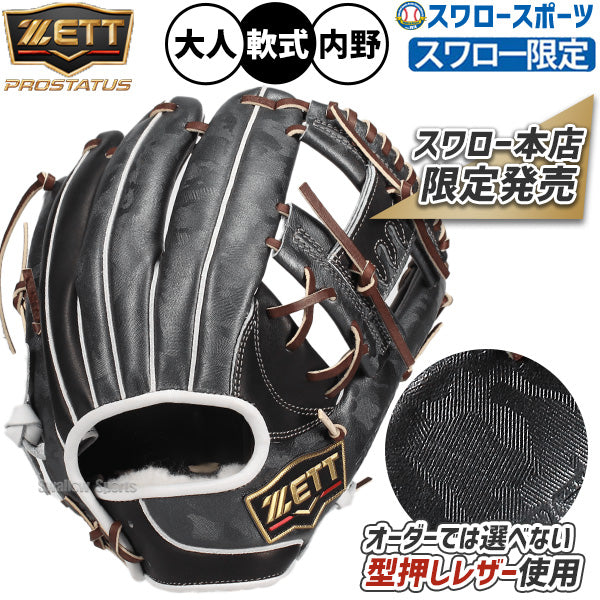 日本代購｜ZETT 軟式手套 - 今宮模型 限定版｜4860