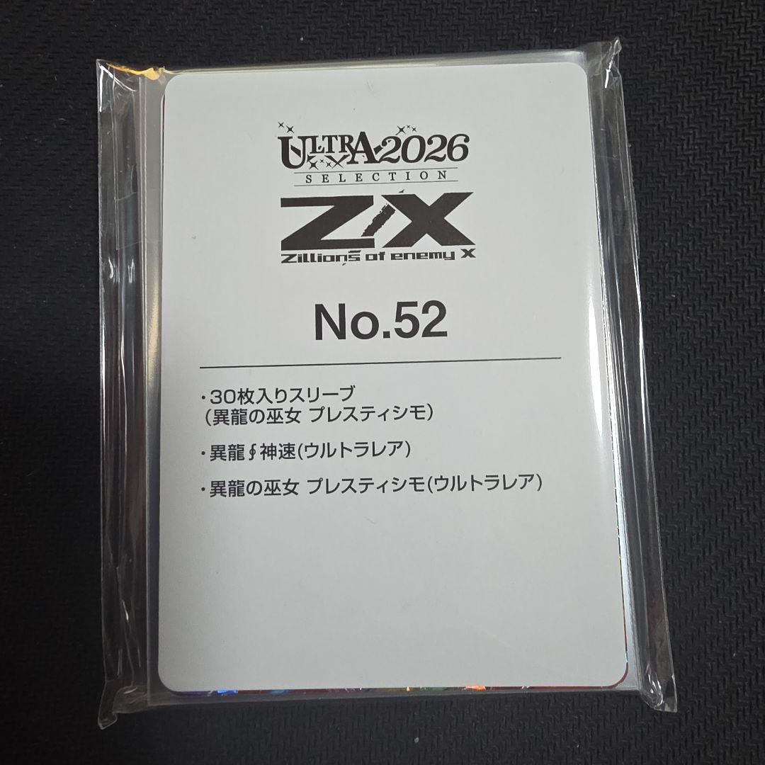 日本代購｜Z/X 卡牌 - 異龍的巫女 プレスティシモUR 異龍∮神速UR 卡牌｜Mercari