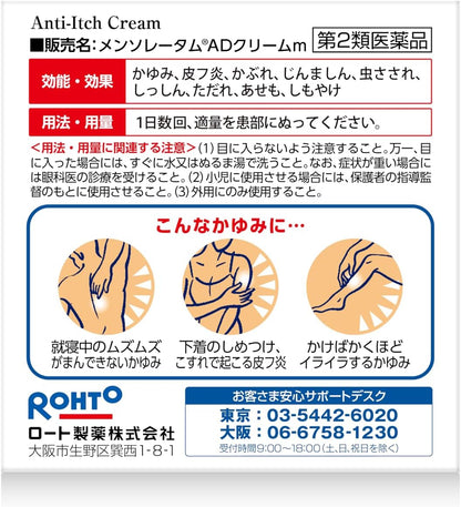 日本代購｜美舒律 藥膏 - AD藥膏 145g｜Amazon JP