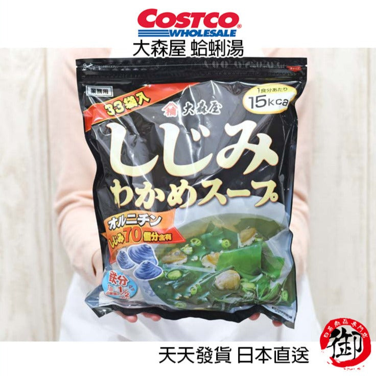 日本 COSTCO 好市多 限定 大容量 沖泡式海帶蜆湯