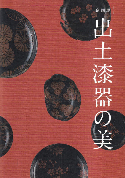 日本代購｜未知 書籍 - 出土漆器之美｜Book61