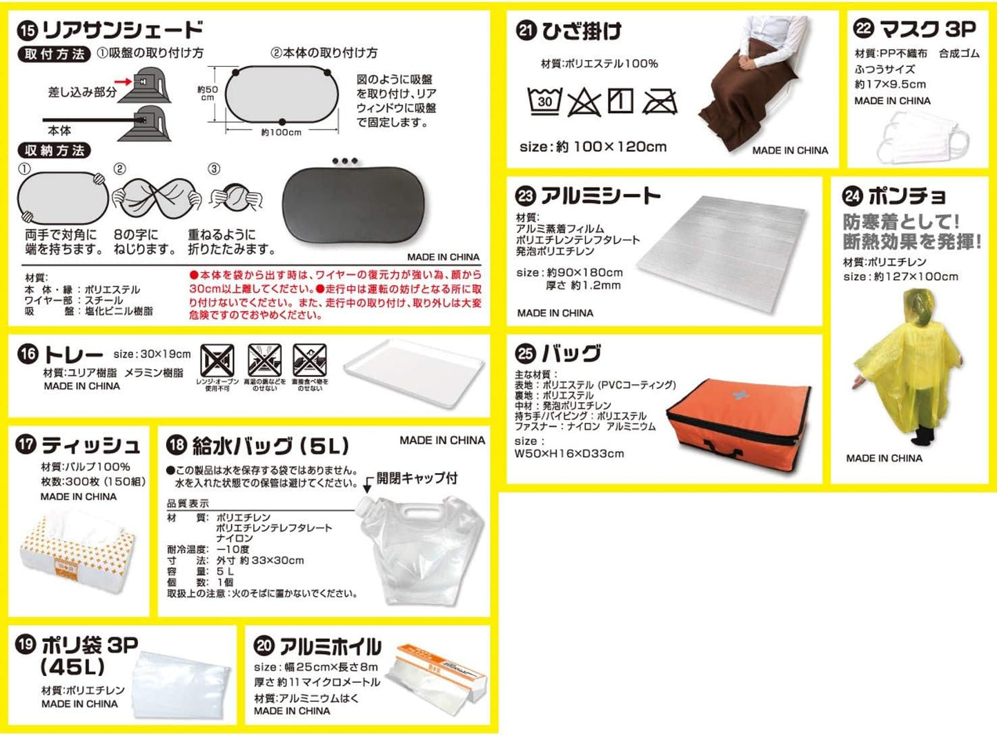 日本代購｜山善 防災用品 - 非常用持出袋 車載簡易避難套裝｜Amazon JP