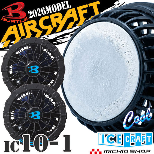 日本代購｜BURTLE 風扇 - 冰冷風扇單元 IC10-1｜樂天