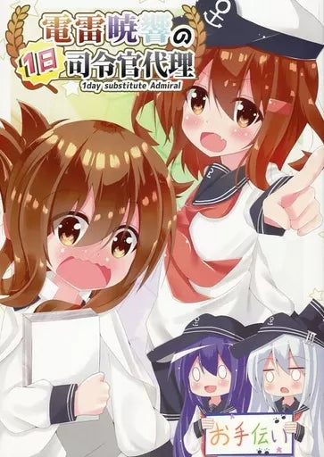 日本代購｜Monochrogic 雷電暁響 公仔 - 艦隊這個艦隊 雷電暁響公仔｜Monochrogic