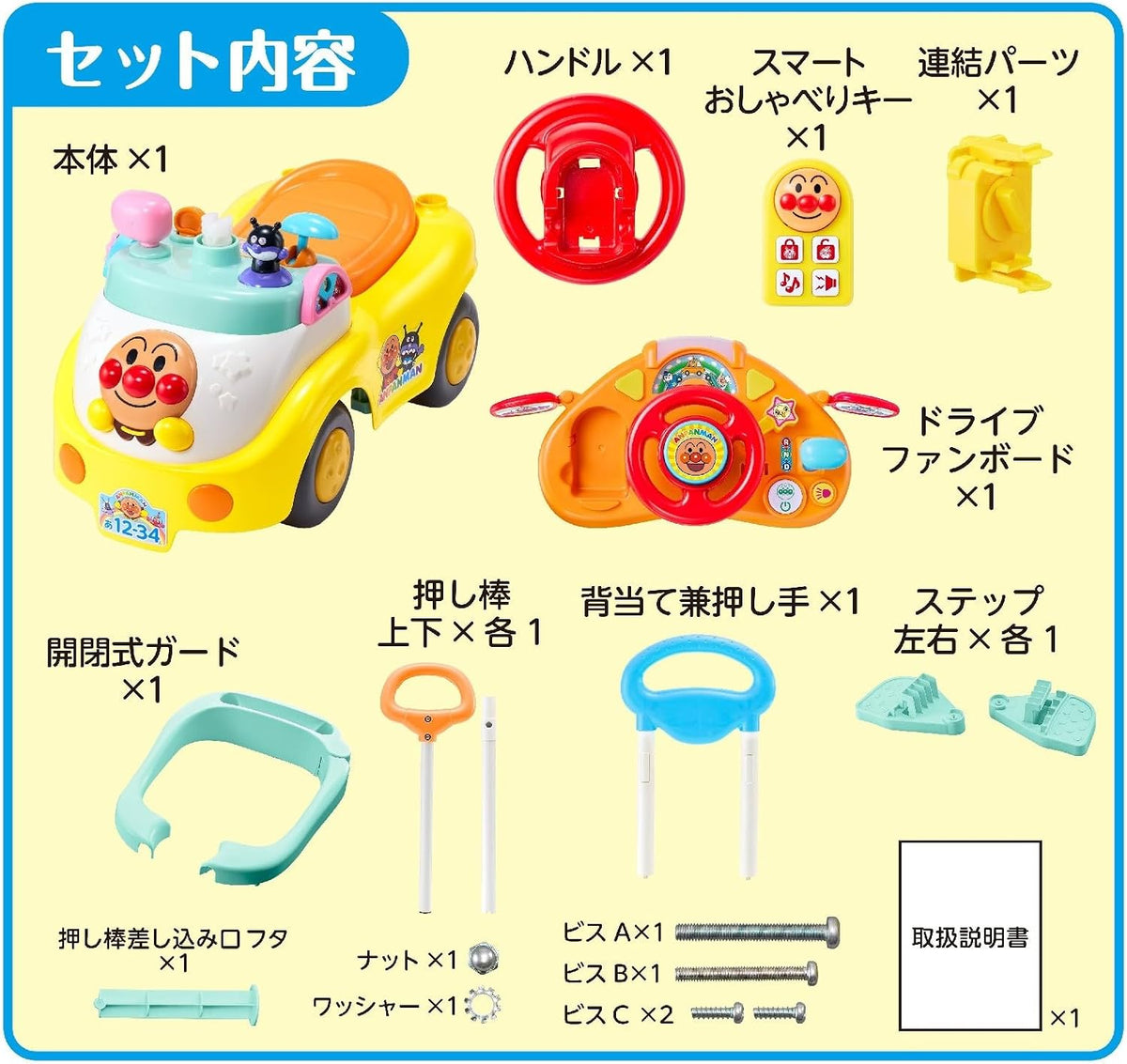 日本代購｜アガツマ(AGATSUMA)アンパンマンといっしょにドライブ！！3STEPよくばりビジーカーDX 押し棒＋ガード付き（対象年齢：10ヵ月～5歳頃）日本製｜Amazon JP