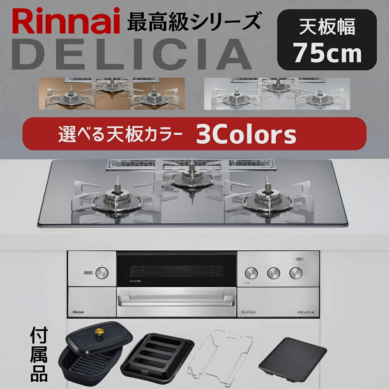 日本代購｜林內 內嵌式瓦斯爐 - DELICIA 75cm 內嵌式瓦斯爐｜樂天