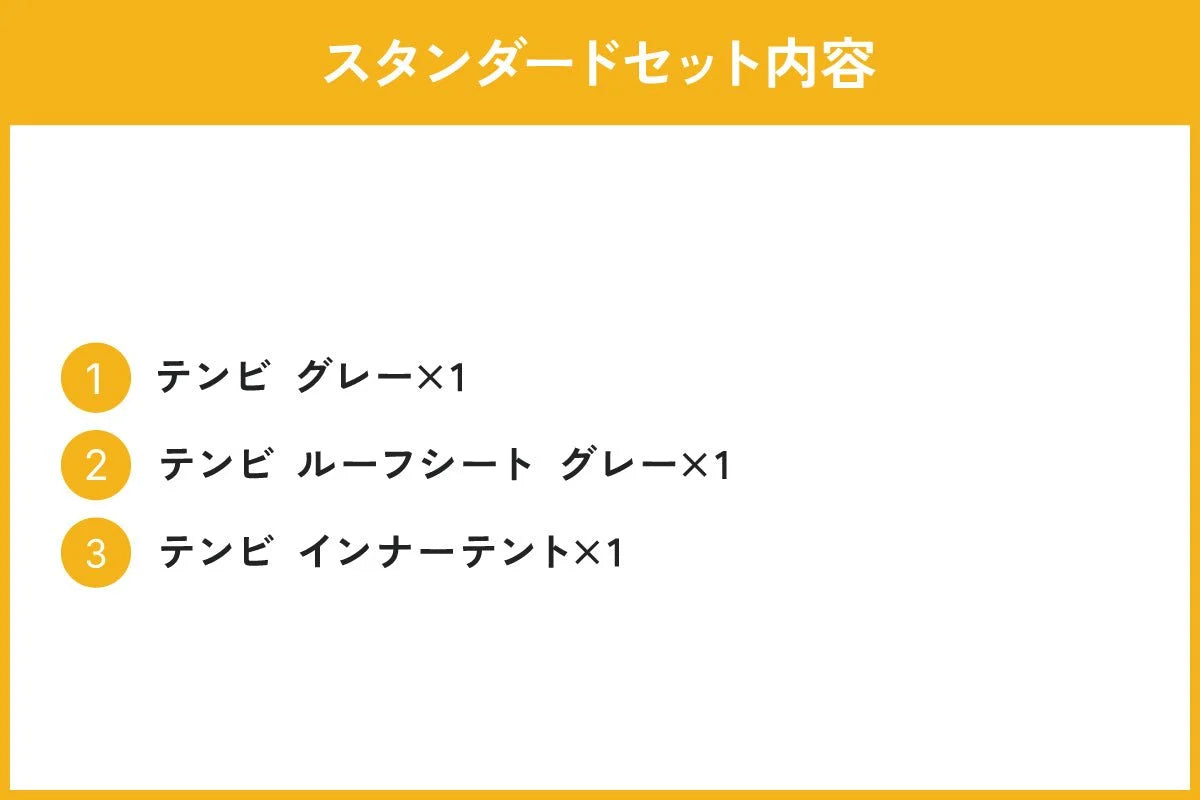 日本代購｜東京工藝 帳篷 - 灰色帳篷 標準套裝｜TOKYO CRAFTS