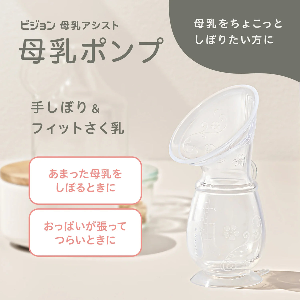 日本代購｜比基尼 母乳泵｜Pigeon