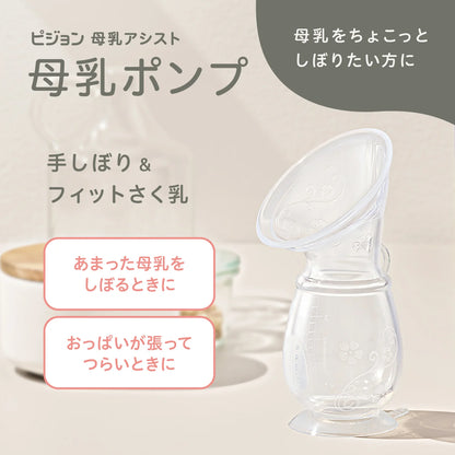 日本代購｜比基尼 母乳泵｜Pigeon