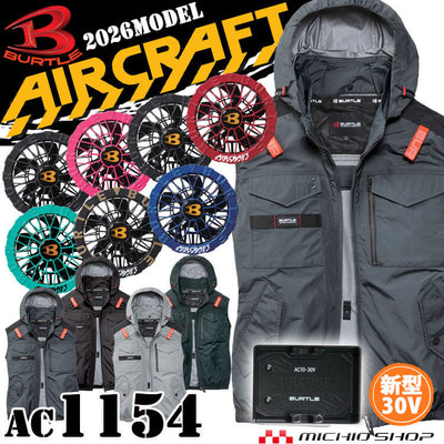 日本代購｜BURTLE 風扇套裝 - AIRCRAFT 30V電池風扇套裝｜樂天