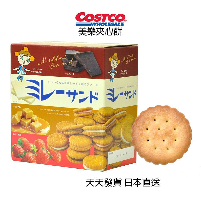 日本好市多 costco 野村美樂小圓餅乾 4種口味