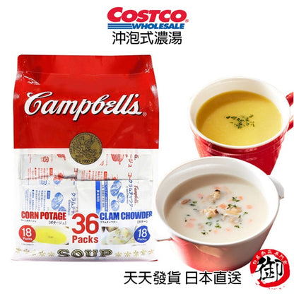 Japan Costco Campbell's White Sauce Clam Chowder Corn Chowder Dua Rasa Masing-masing 18 Bungkus