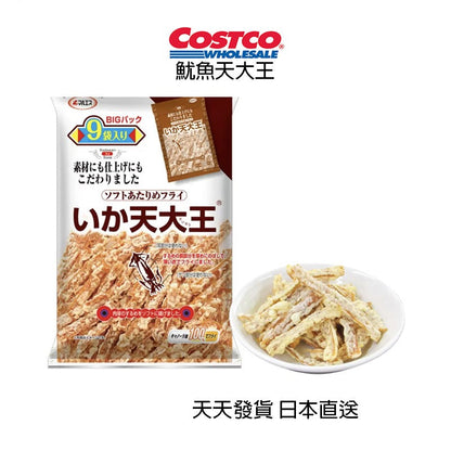 日本好市多 日本COSTCO 魷魚天大王