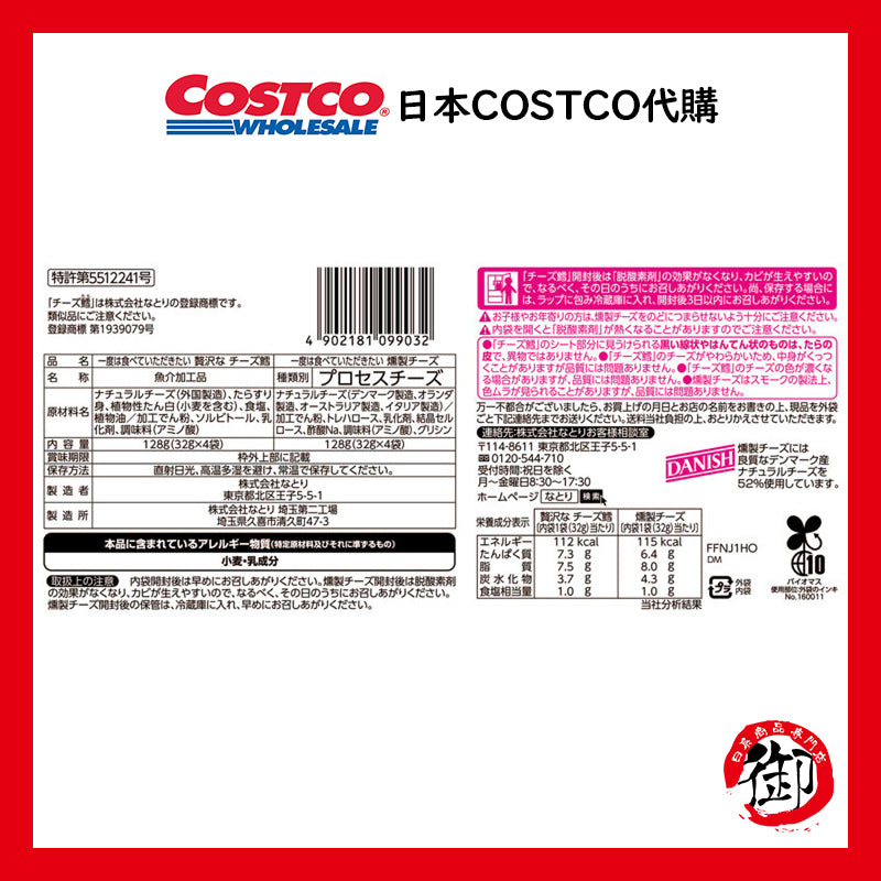 日本 COSTCO 好市多 限定 NATORI 兩種起司 大容量超划算