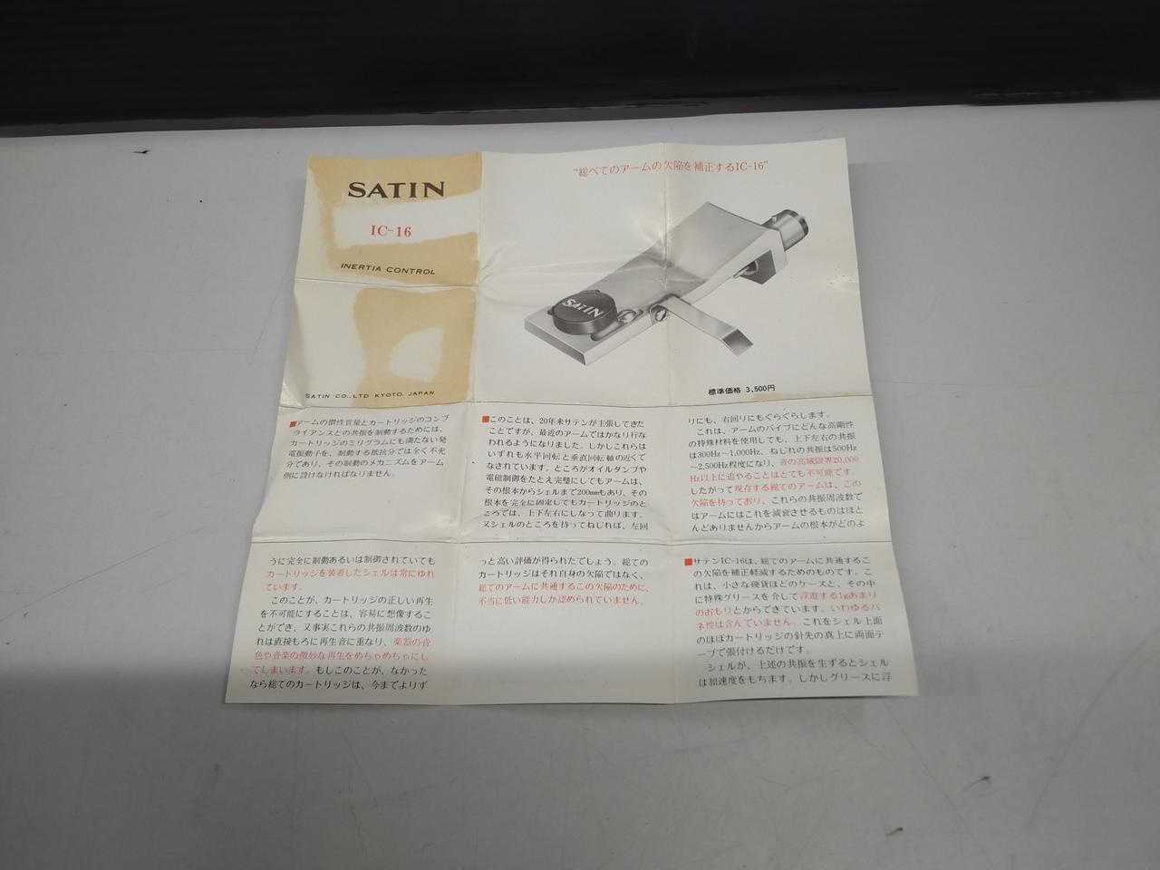 日本代購｜SATIN 穩定器 - IC-16 穩定器｜SATIN