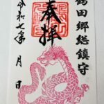 日本代購｜神社紀念品 - 鶴田八幡宮龍神紀念品｜Tsuruta-hachimangu