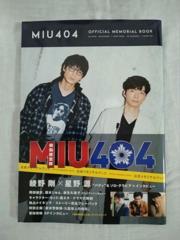 日本代購｜sofapotato 書籍 - MIU404 公式紀念書｜樂天