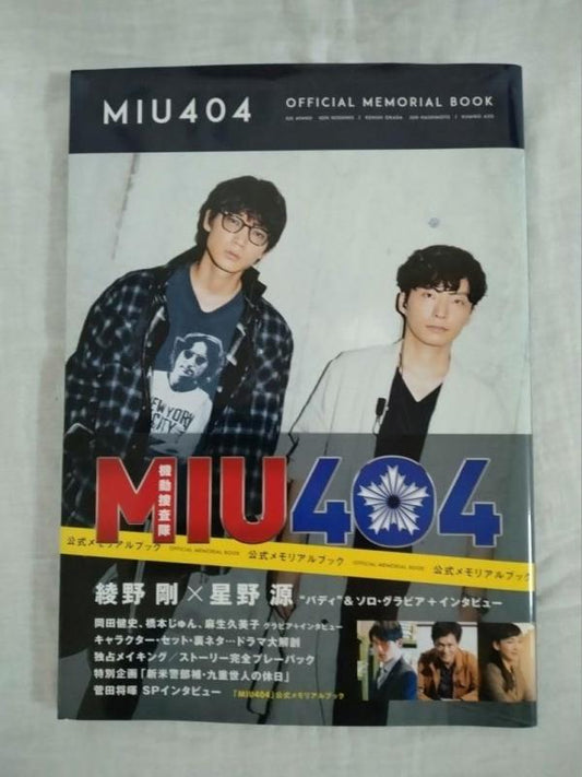 日本代購｜sofapotato 書籍 - MIU404 公式紀念書｜樂天