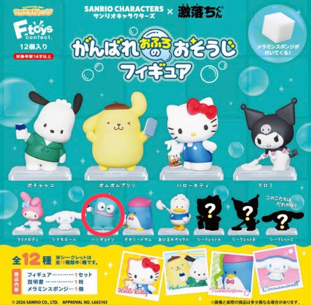 日本代購｜サンリオキャラクターズ 激落ちくん がんばれおふろおそうじフィギュアハンギョドン｜Mercari