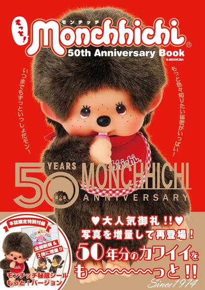 日本代購｜モンチッチ 書籍 - 50周年紀念書｜Amazon JP