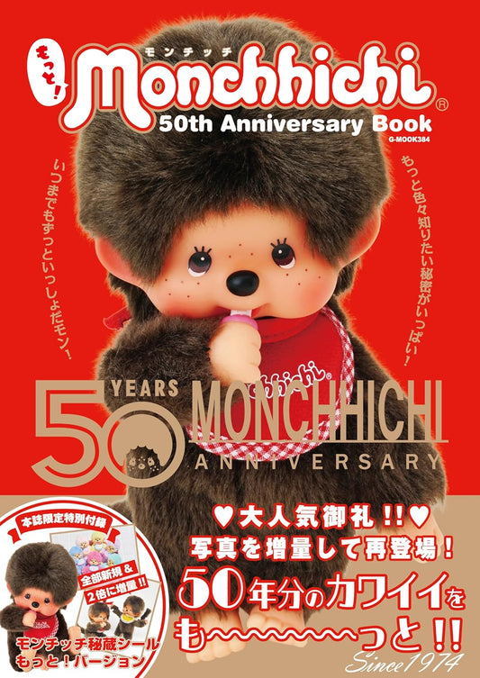日本代購｜モンチッチ 書籍 - 50周年紀念書｜Amazon JP