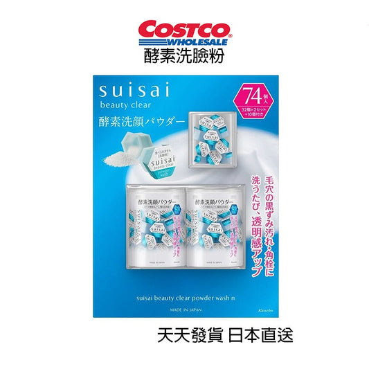 日本好市多 COSTCO SUISAI 酵素洗顏粉 32入 x 2 + 10入