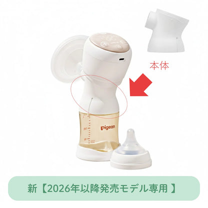 日本代購｜貝親 電動吸乳器 - さく乳器 handy fit+ 電動吸乳器｜Pigeon
