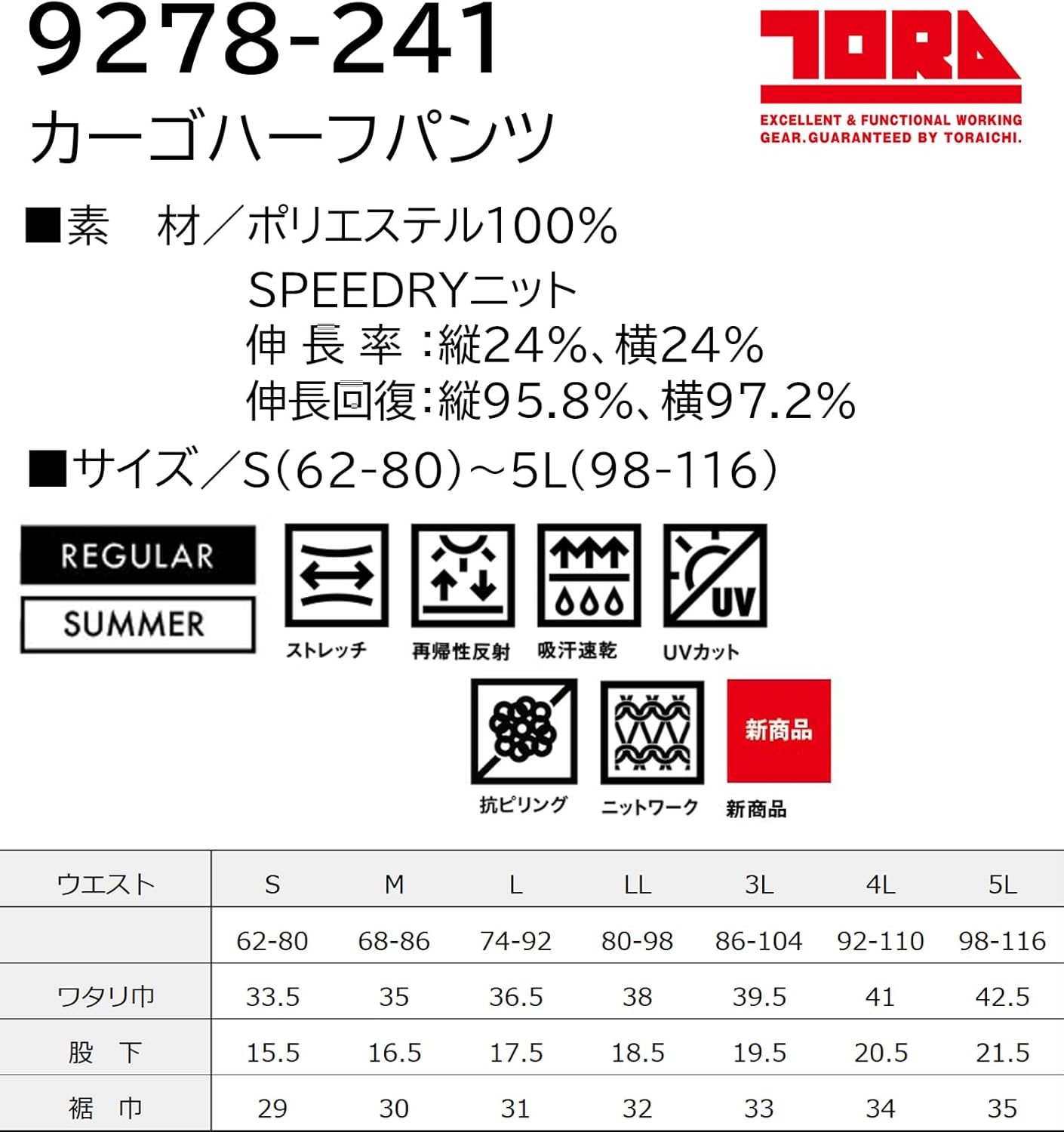 日本代購｜寅壱 作業服 - 9278-241 卡其色半長褲 S-5L 春夏｜Amazon JP