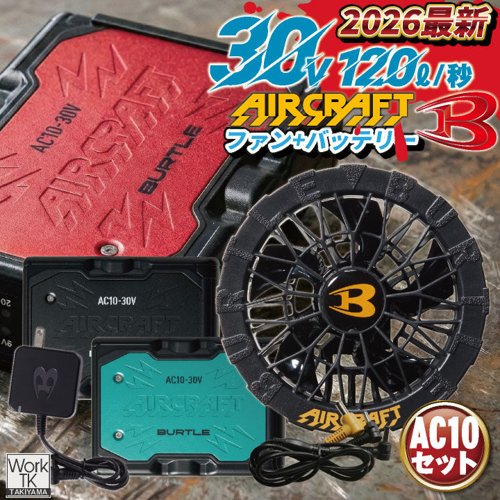日本代購｜worktk 空調服 - バートル 空調服 30V 強力風扇套裝｜樂天