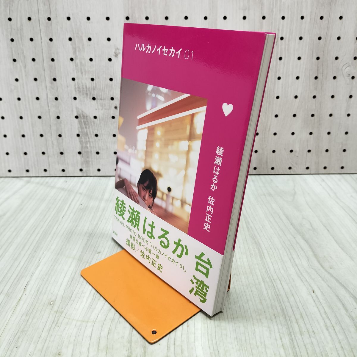 日本代購｜ハルカノイセカイ 01 綾瀬 はるか 240500｜Mercari
