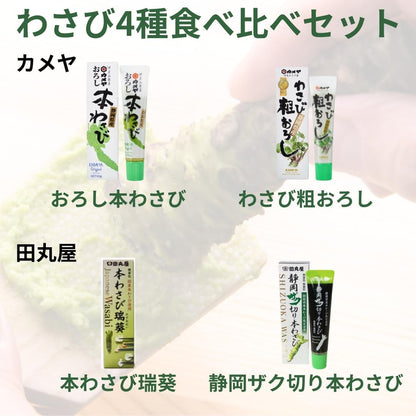 日本代購｜無品牌 調味料 - 全種わさび食べ比べ套裝｜Amazon JP