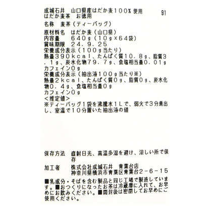 日本代購｜成城石井 茶包 - 100%山口縣產裸麥茶 10g×64袋｜成城石井