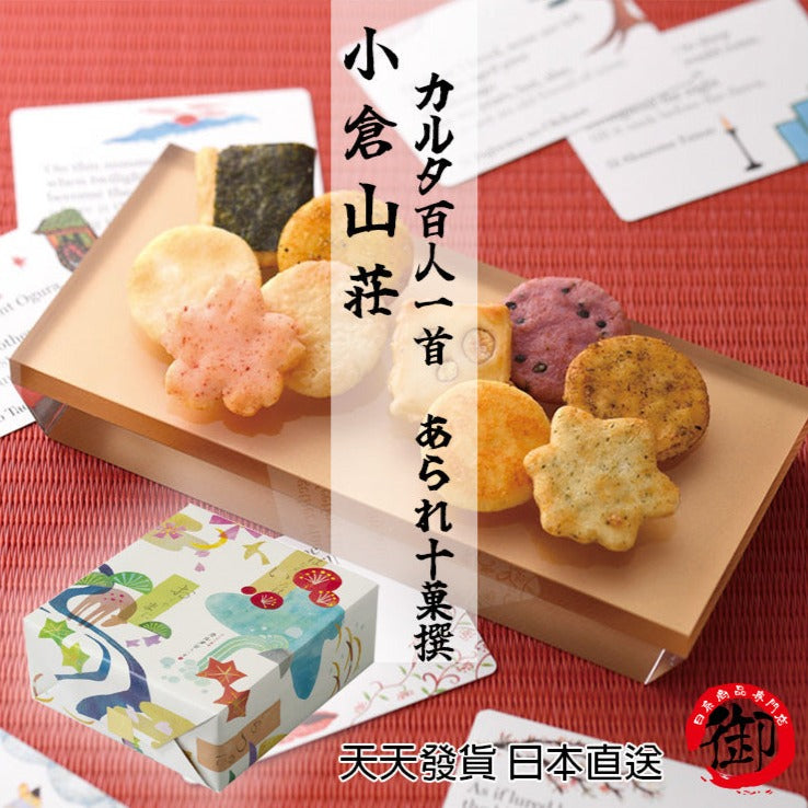 Kokura Sanso Hundred People's Song Comprehensive Rice Cake Gift Box Souvenir