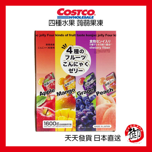 日本好市多 COSTCO 四種水果 蒟蒻果凍 80入